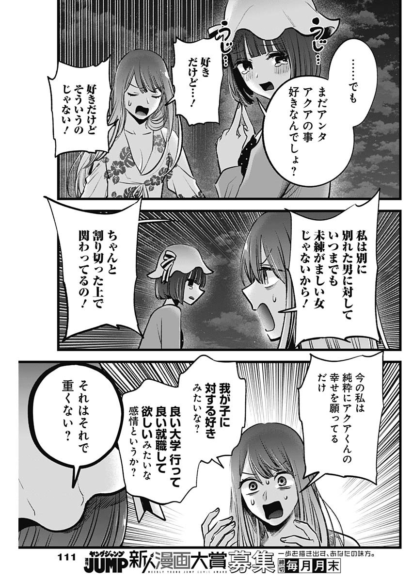 推しの子 - raw - 第149話 - https://jpee.aabb.to/JPEE/144912/4lsqhyhoqrg.jpg