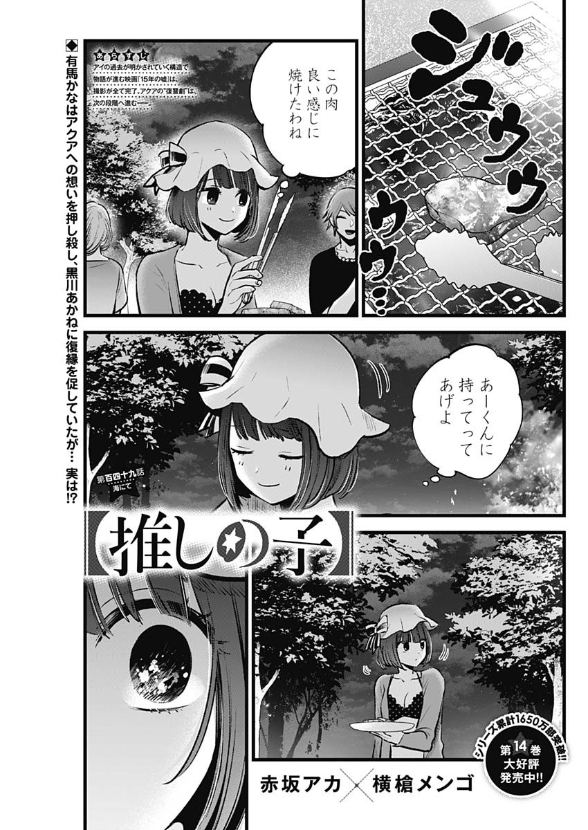 推しの子 - raw - 第149話 - https://jpee.aabb.to/JPEE/144912/53vucoxq0zu.jpg