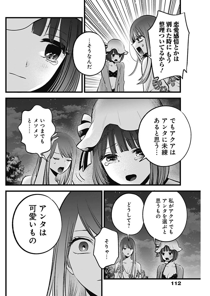 推しの子 - raw - 第149話 - https://jpee.aabb.to/JPEE/144912/55lbjgpmnsk.jpg