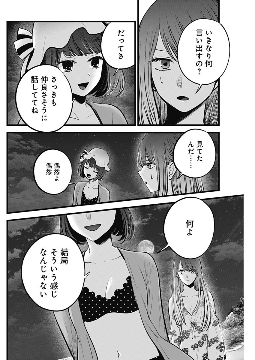 推しの子 - raw - 第149話 - https://jpee.aabb.to/JPEE/144912/dfhaowhtd1m.jpg