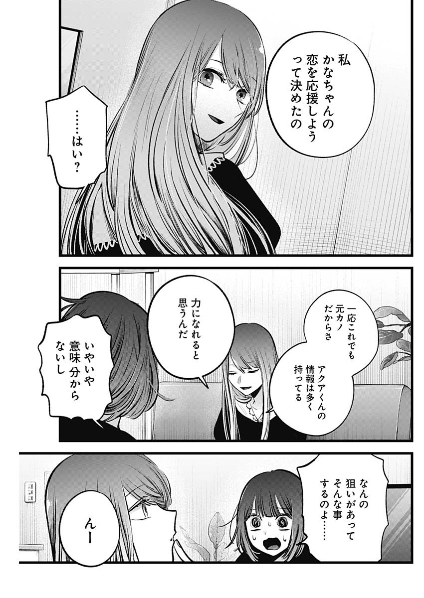 推しの子 - raw - 第149話 - https://jpee.aabb.to/JPEE/144912/gsxyyl0yaux.jpg