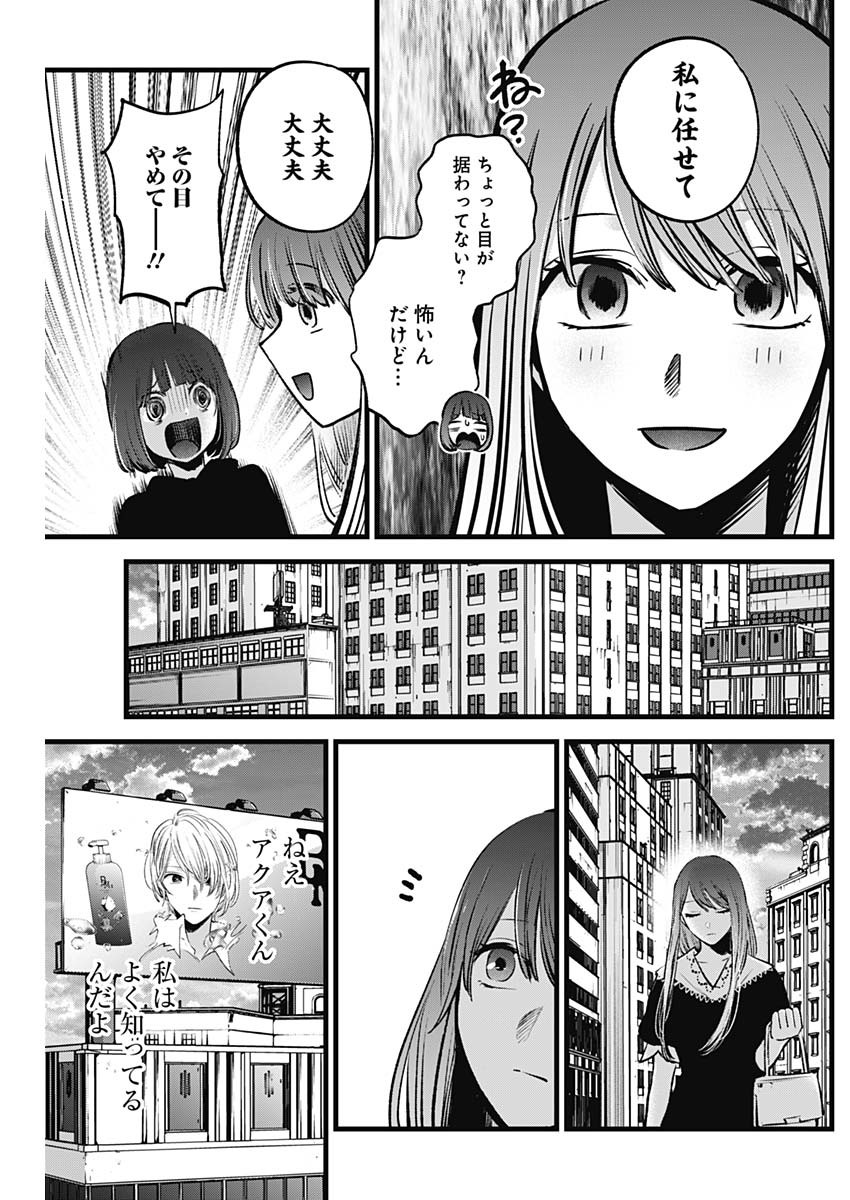 推しの子 - raw - 第149話 - https://jpee.aabb.to/JPEE/144912/mjtynbeh2t1.jpg