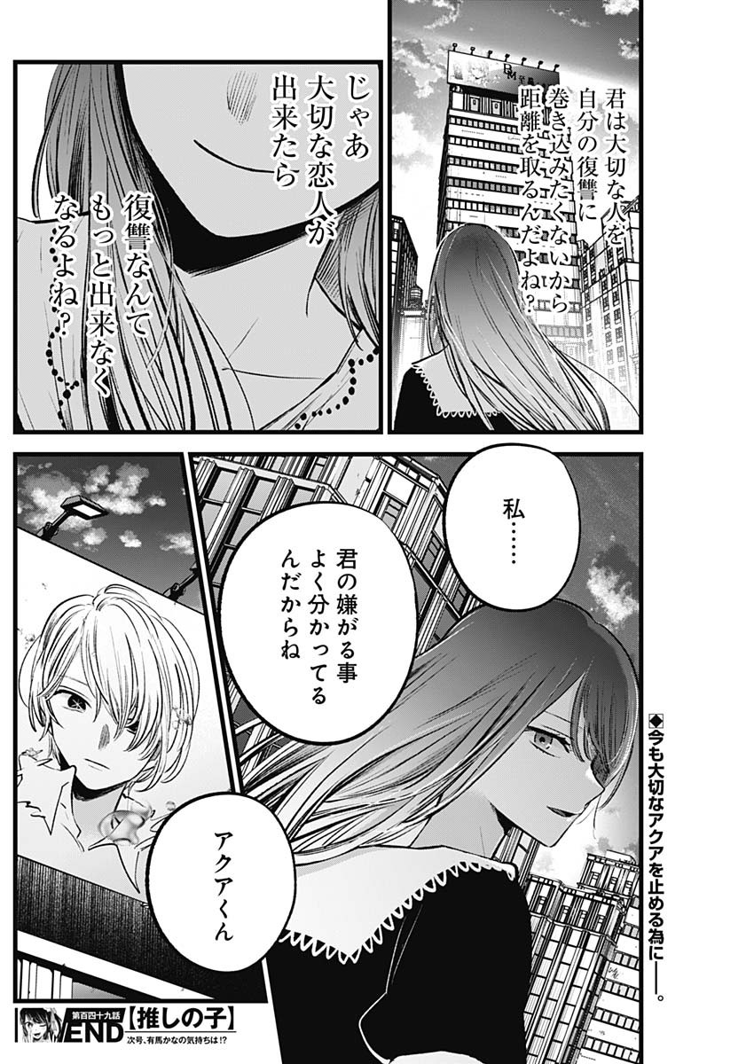 推しの子 - raw - 第149話 - https://jpee.aabb.to/JPEE/144912/mvadzds2crg.jpg