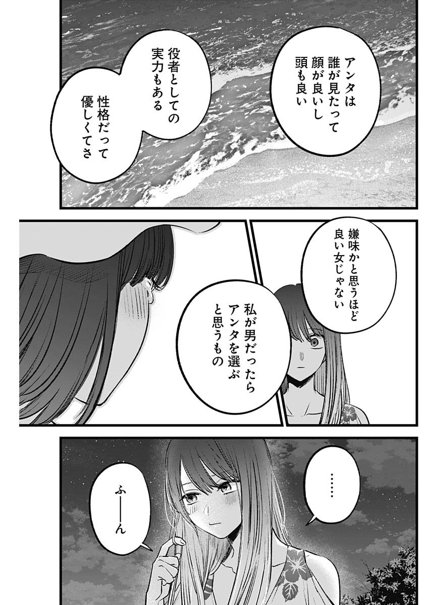 推しの子 - raw - 第149話 - https://jpee.aabb.to/JPEE/144912/x4volx2mplb.jpg
