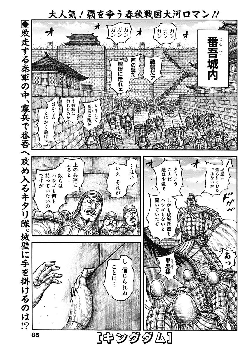キングダム - raw - 第796話 - https://jpee.aabb.to/JPEE/144916/1whh0hegcci.jpg