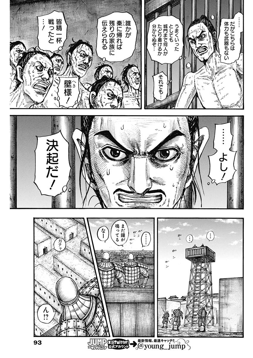 キングダム - raw - 第796話 - https://jpee.aabb.to/JPEE/144916/f5r4a4r2zcg.jpg