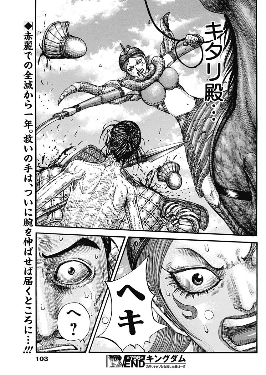 キングダム - raw - 第796話 - https://jpee.aabb.to/JPEE/144916/fdpoinlsvp4.jpg