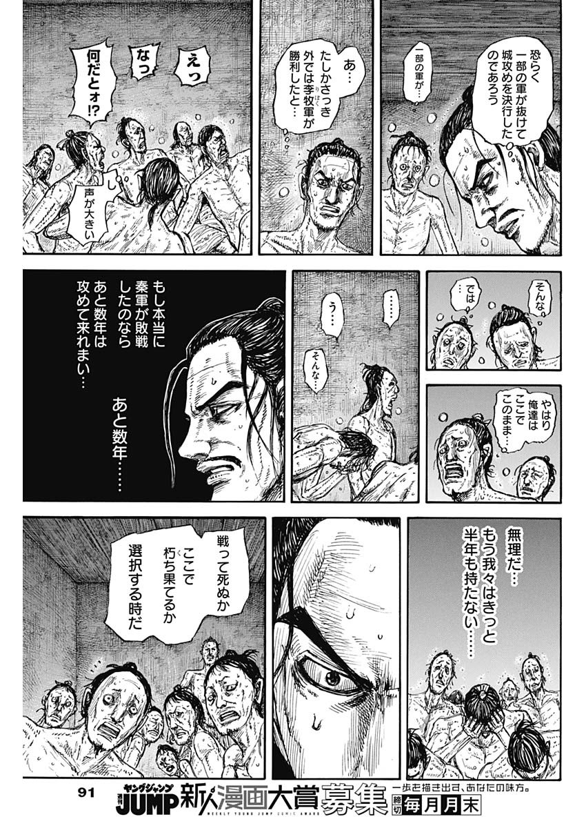 キングダム - raw - 第796話 - https://jpee.aabb.to/JPEE/144916/gmw0de53xx5.jpg