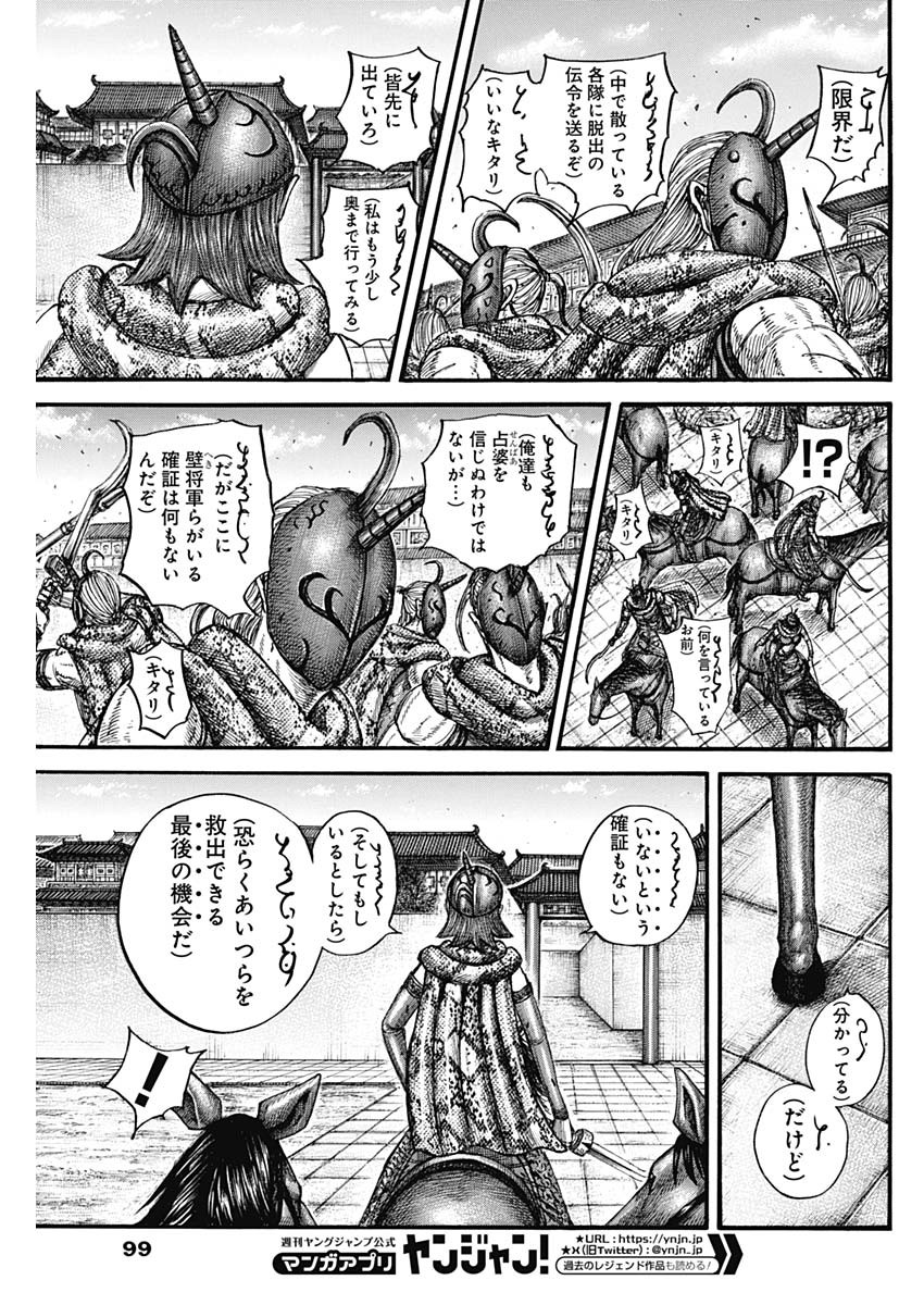キングダム - raw - 第796話 - https://jpee.aabb.to/JPEE/144916/lxefrbugajc.jpg