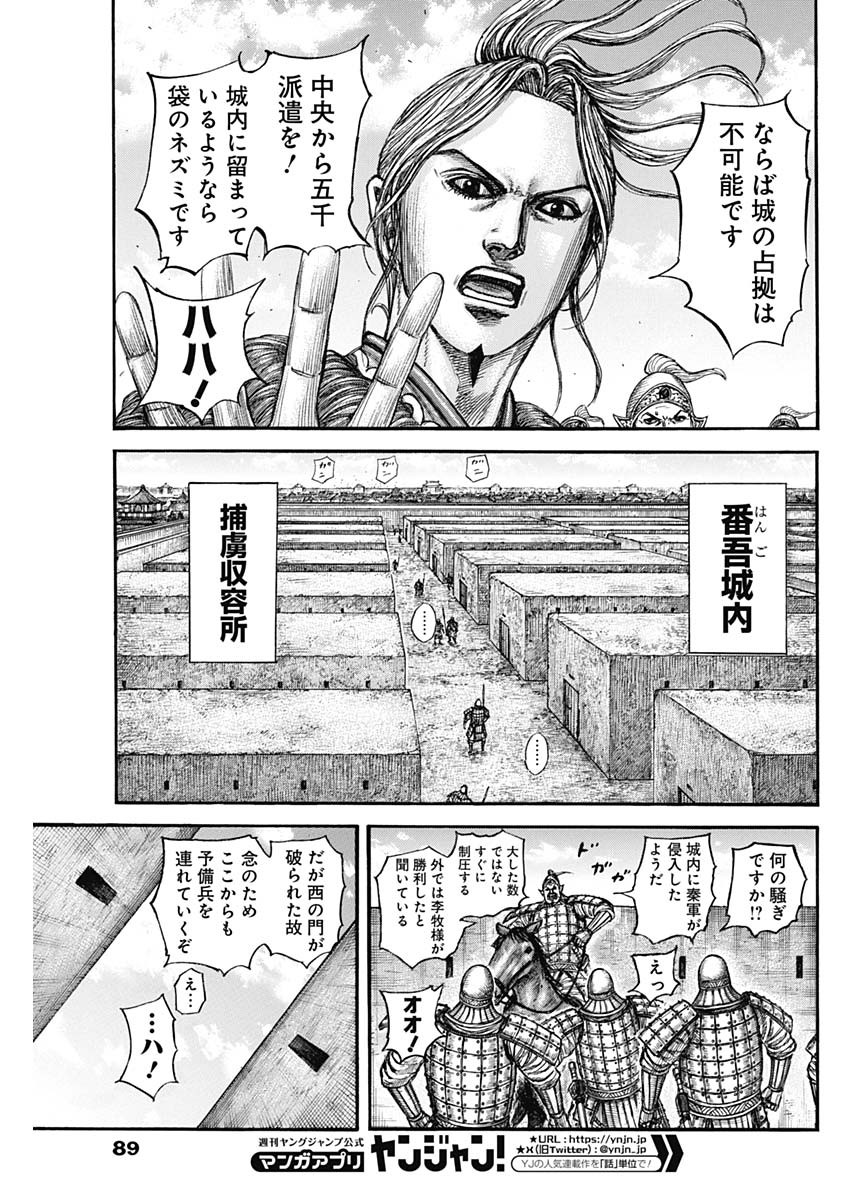 キングダム - raw - 第796話 - https://jpee.aabb.to/JPEE/144916/mqhb1gkcfgy.jpg