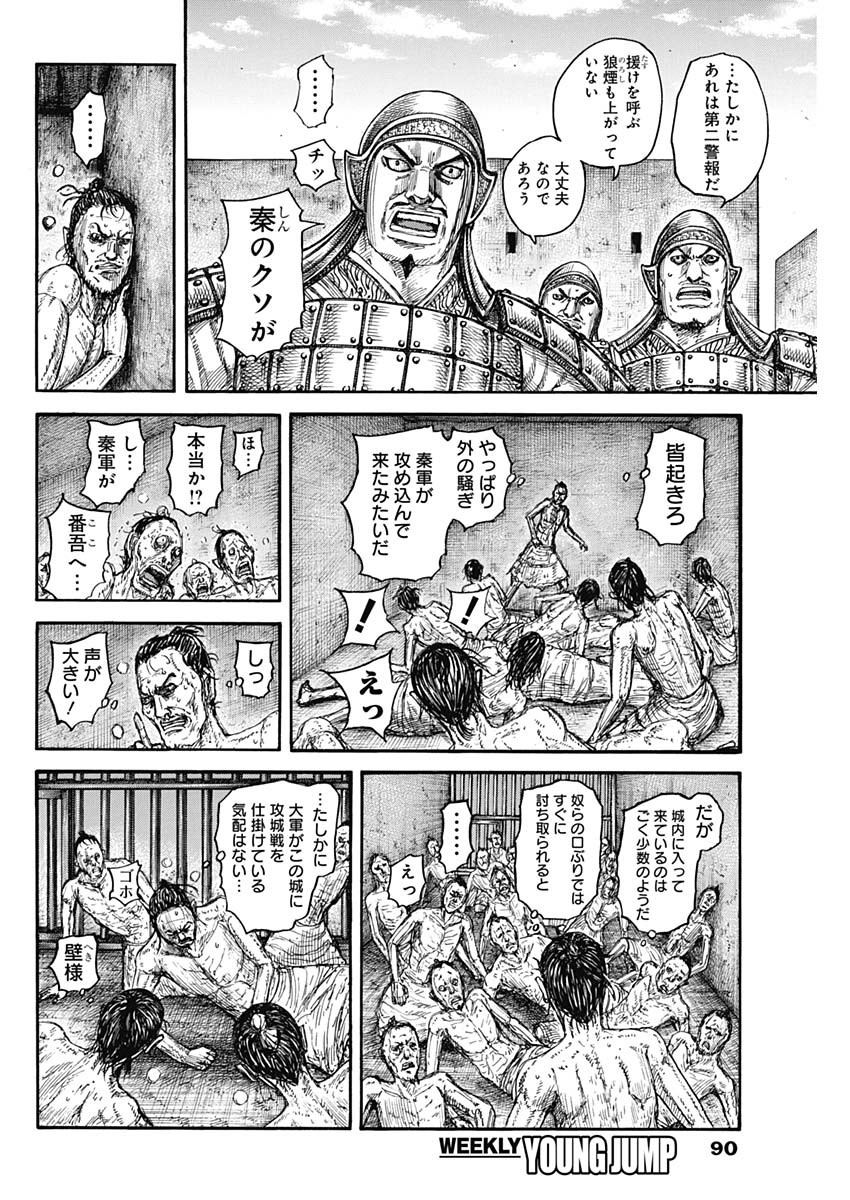 キングダム - raw - 第796話 - https://jpee.aabb.to/JPEE/144916/ol1sfwa1yxc.jpg