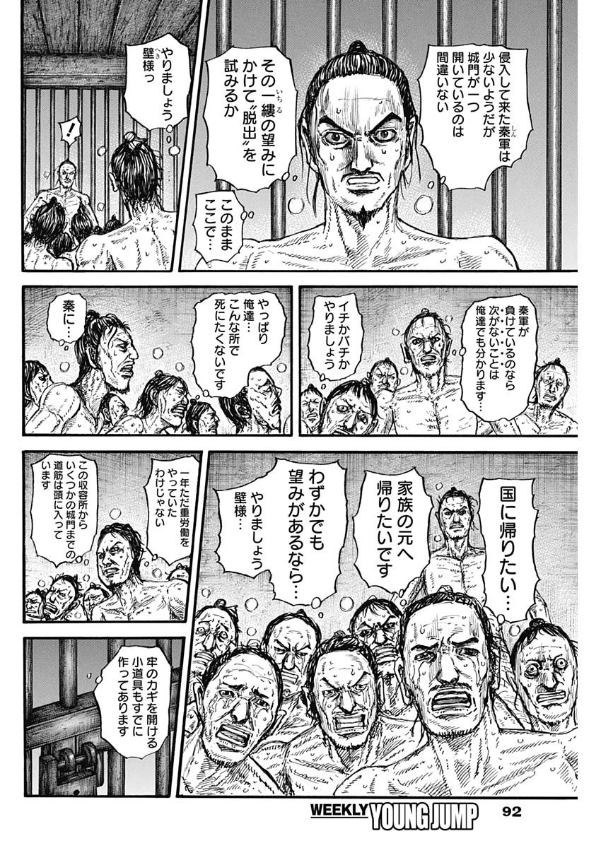 キングダム - raw - 第796話 - https://jpee.aabb.to/JPEE/144916/rb3ji4m5kqm.jpg