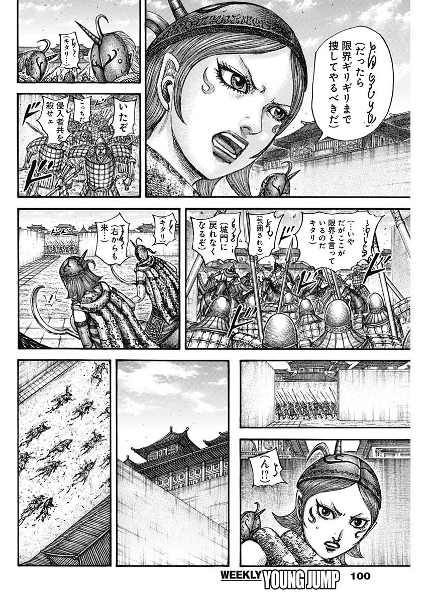 キングダム - raw - 第796話 - https://jpee.aabb.to/JPEE/144916/rwp3c52kp5s.jpg