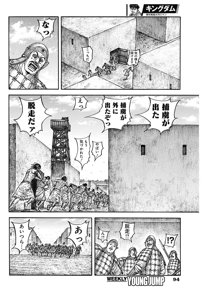 キングダム - raw - 第796話 - https://jpee.aabb.to/JPEE/144916/seccahtrsu2.jpg