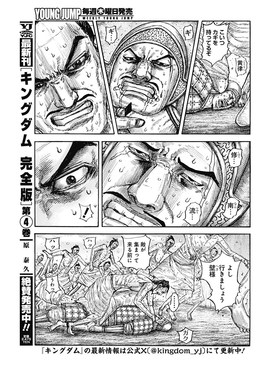 キングダム - raw - 第796話 - https://jpee.aabb.to/JPEE/144916/tmyovu33tq3.jpg
