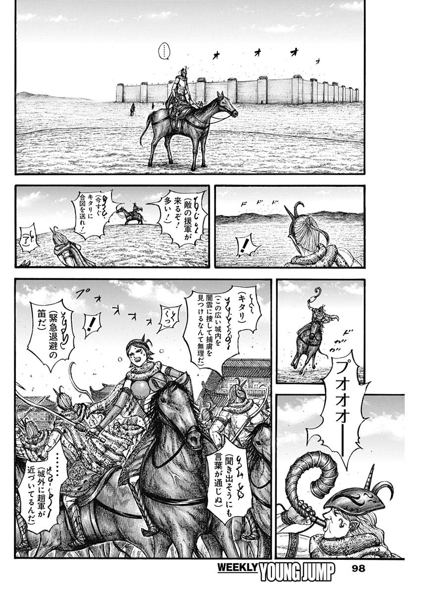 キングダム - raw - 第796話 - https://jpee.aabb.to/JPEE/144916/unyvvf0rpkx.jpg