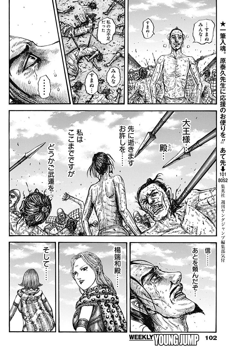 キングダム - raw - 第796話 - https://jpee.aabb.to/JPEE/144916/x0rra1jrtmq.jpg