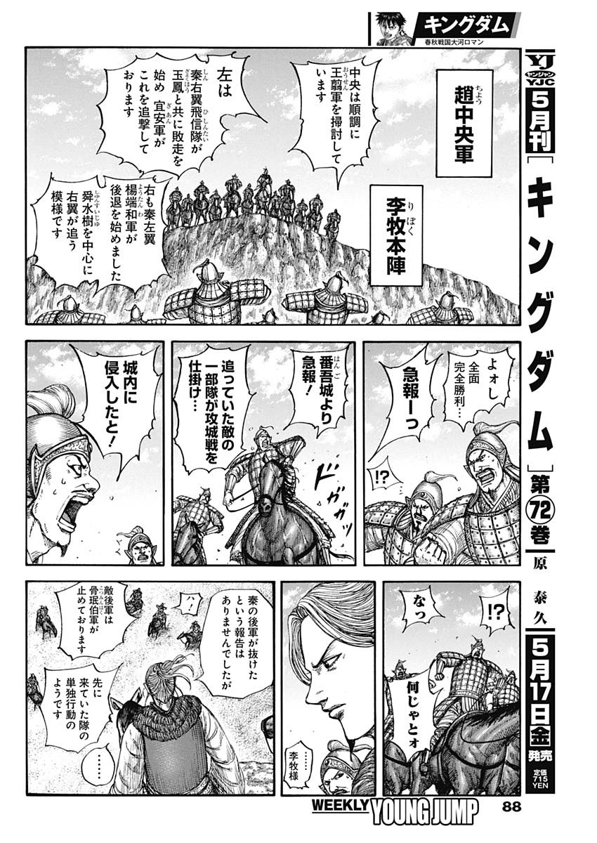 キングダム - raw - 第796話 - https://jpee.aabb.to/JPEE/144916/y4t04hofh45.jpg