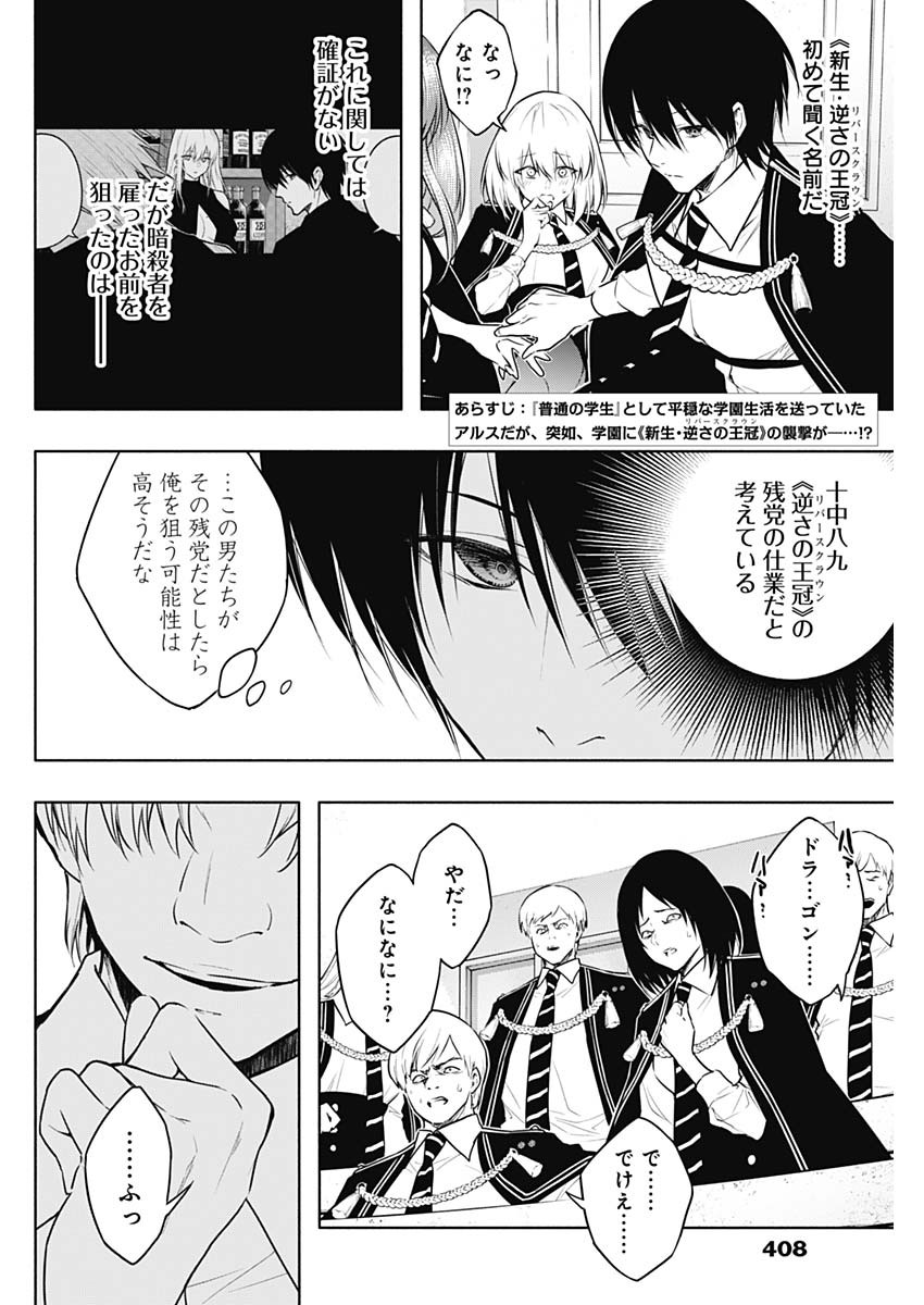 王立魔法学園の最下生　～　貧困街（スラム）上がりの最強魔法師、貴族だらけの学園で無双する　～ - raw - 第145話 - https://jpee.aabb.to/JPEE/145000/1mioibndnmy.jpg