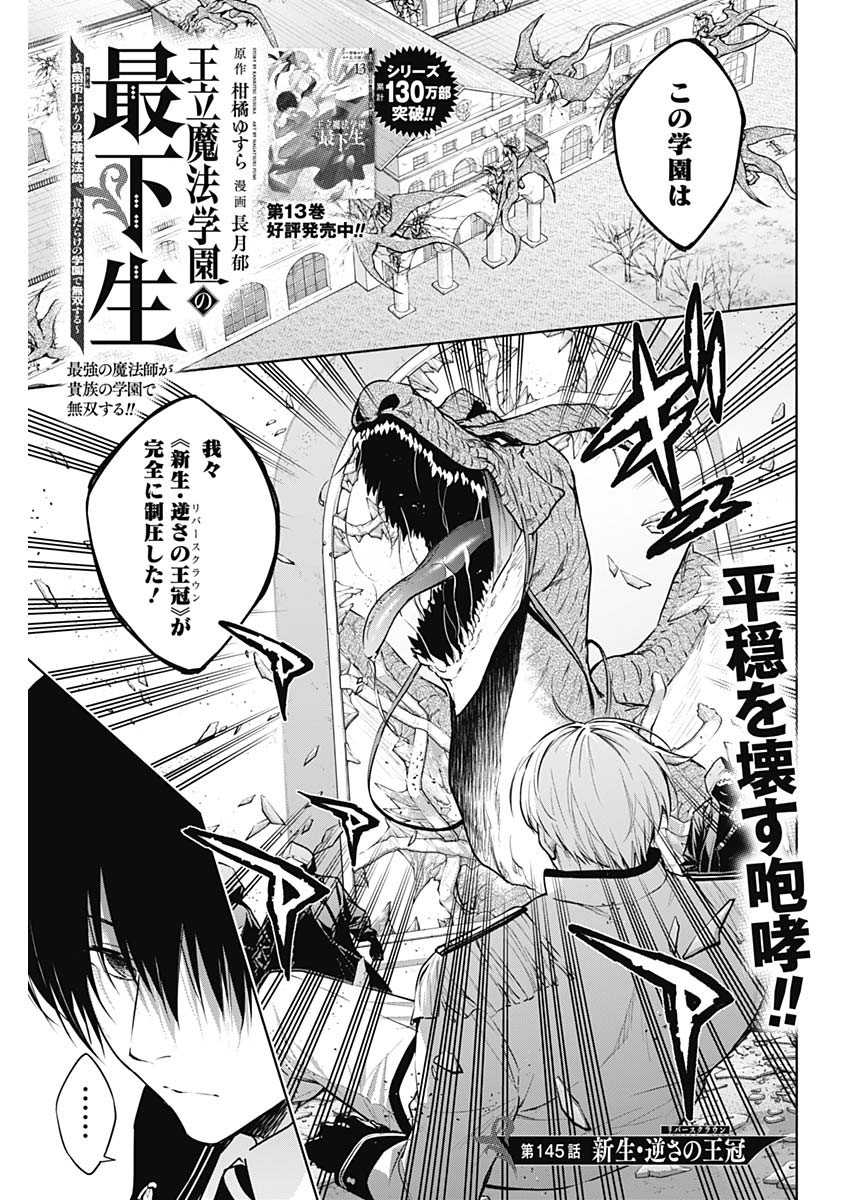 王立魔法学園の最下生　～　貧困街（スラム）上がりの最強魔法師、貴族だらけの学園で無双する　～ - raw - 第145話 - https://jpee.aabb.to/JPEE/145000/flddxljyk1m.jpg
