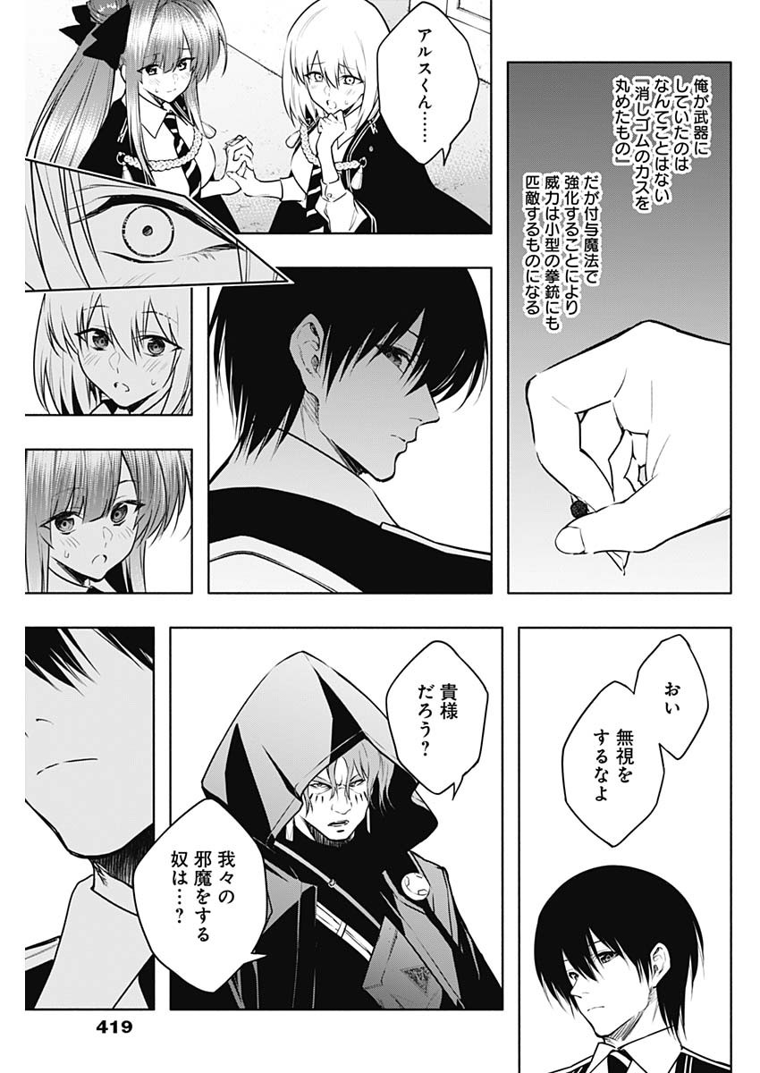 王立魔法学園の最下生　～　貧困街（スラム）上がりの最強魔法師、貴族だらけの学園で無双する　～ - raw - 第145話 - https://jpee.aabb.to/JPEE/145000/hcmze0wb2cl.jpg