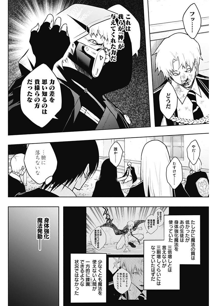 王立魔法学園の最下生　～　貧困街（スラム）上がりの最強魔法師、貴族だらけの学園で無双する　～ - raw - 第145話 - https://jpee.aabb.to/JPEE/145000/jpfqu4jl41n.jpg