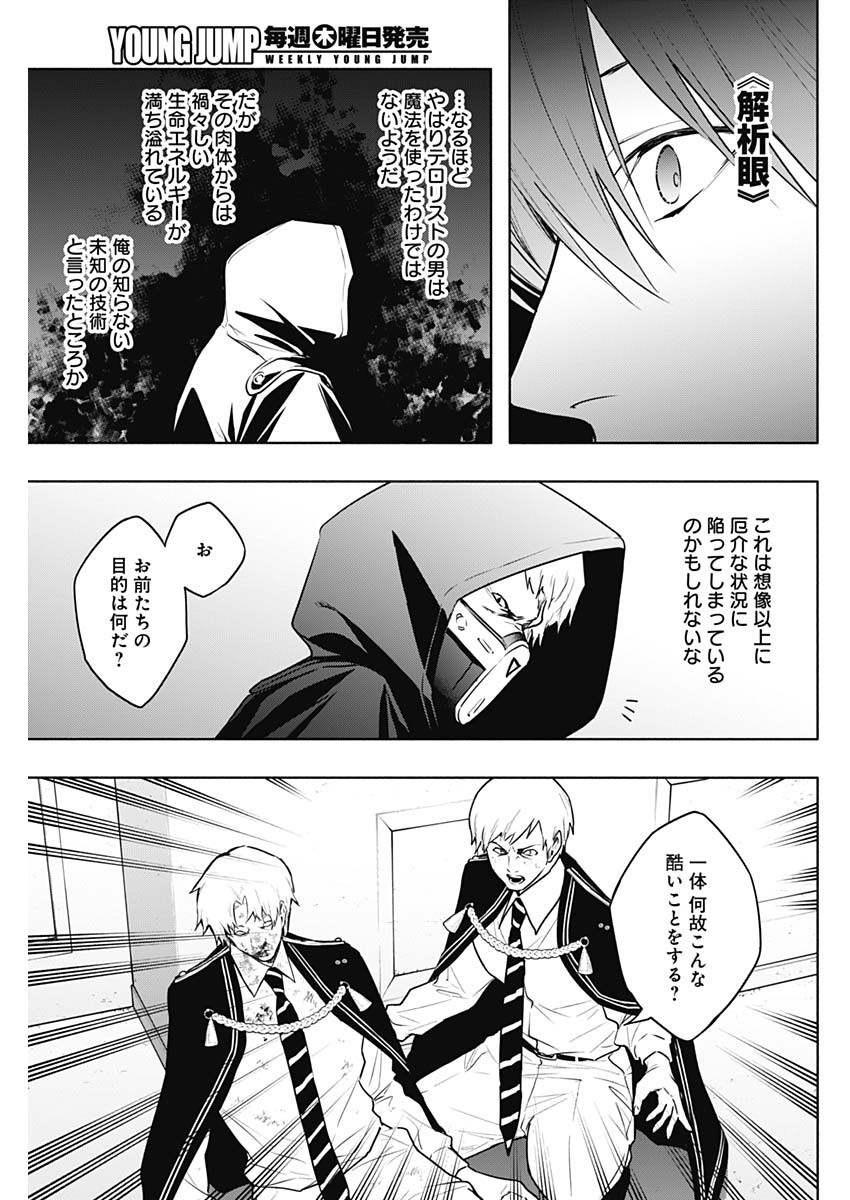 王立魔法学園の最下生　～　貧困街（スラム）上がりの最強魔法師、貴族だらけの学園で無双する　～ - raw - 第145話 - https://jpee.aabb.to/JPEE/145000/lokng1zf3di.jpg