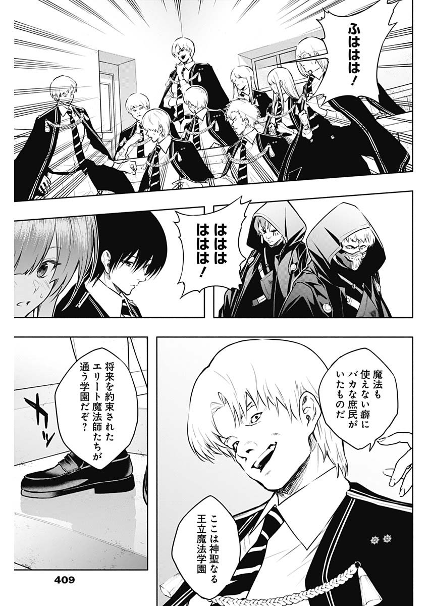 王立魔法学園の最下生　～　貧困街（スラム）上がりの最強魔法師、貴族だらけの学園で無双する　～ - raw - 第145話 - https://jpee.aabb.to/JPEE/145000/pz01qy0ftvu.jpg
