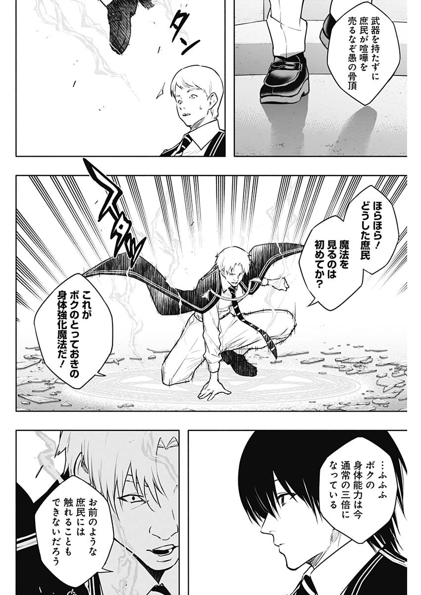 王立魔法学園の最下生　～　貧困街（スラム）上がりの最強魔法師、貴族だらけの学園で無双する　～ - raw - 第145話 - https://jpee.aabb.to/JPEE/145000/zaodliwpav2.jpg