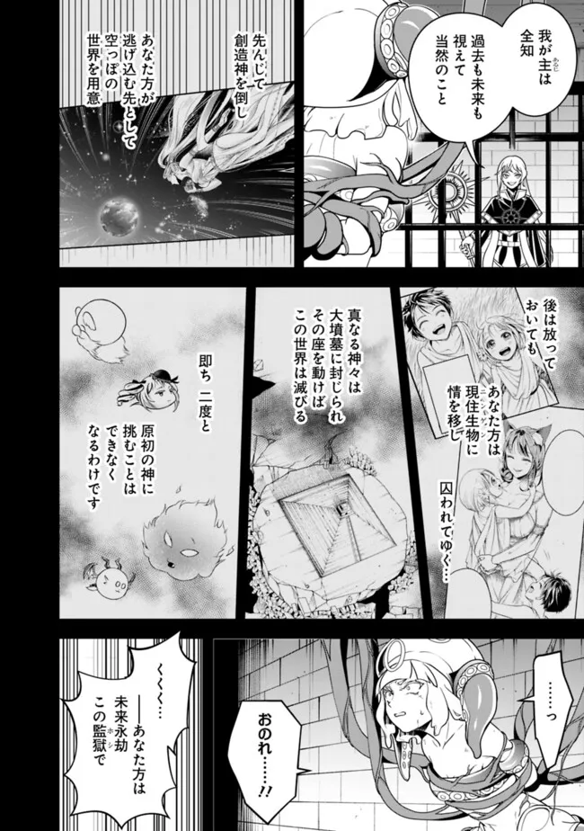失業賢者の成り上がり　～嫌われた才能は世界最強でした～ - raw - 第171話 - https://jpee.aabb.to/JPEE/145042/bunrna4x1h1.jpg