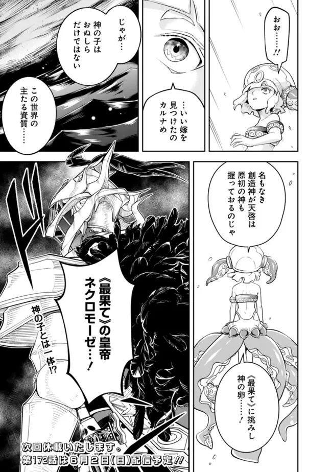 失業賢者の成り上がり　～嫌われた才能は世界最強でした～ - raw - 第171話 - https://jpee.aabb.to/JPEE/145042/ggjz0gghg2z.jpg