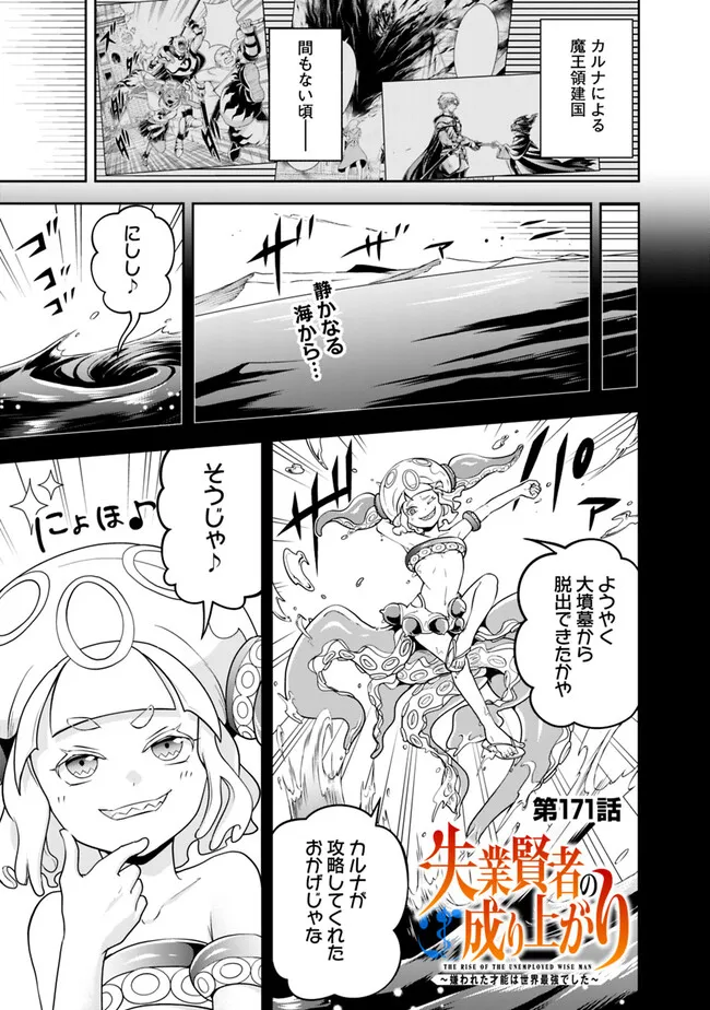 失業賢者の成り上がり　～嫌われた才能は世界最強でした～ - raw - 第171話 - https://jpee.aabb.to/JPEE/145042/h3rxhrjhswi.jpg