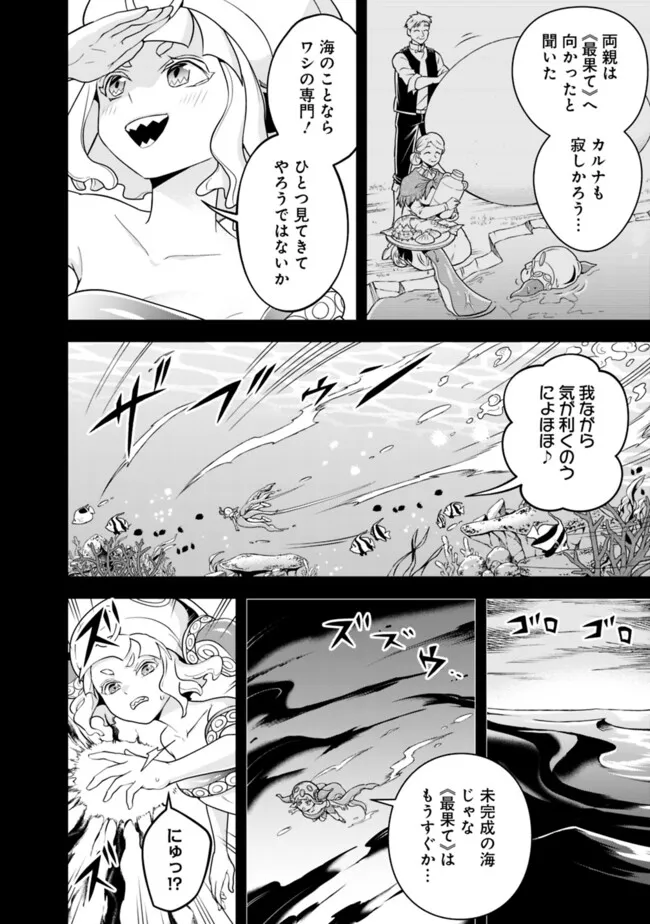 失業賢者の成り上がり　～嫌われた才能は世界最強でした～ - raw - 第171話 - https://jpee.aabb.to/JPEE/145042/xxmhhtdcim3.jpg