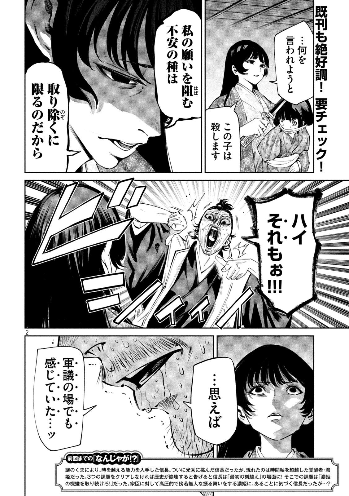 何度、時をくりかえしても本能寺が燃えるんじゃが!? - raw - 第126話 - https://jpee.aabb.to/JPEE/145267/dxbx3mrnbyh.jpg