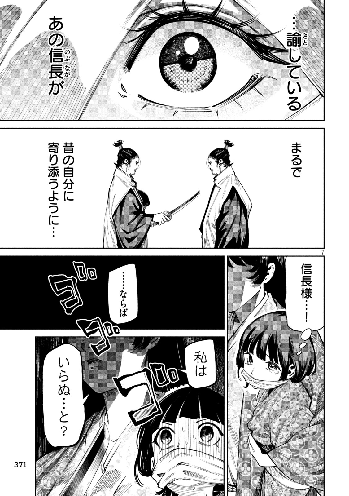 何度、時をくりかえしても本能寺が燃えるんじゃが!? - raw - 第126話 - https://jpee.aabb.to/JPEE/145267/ezxjqthfigw.jpg