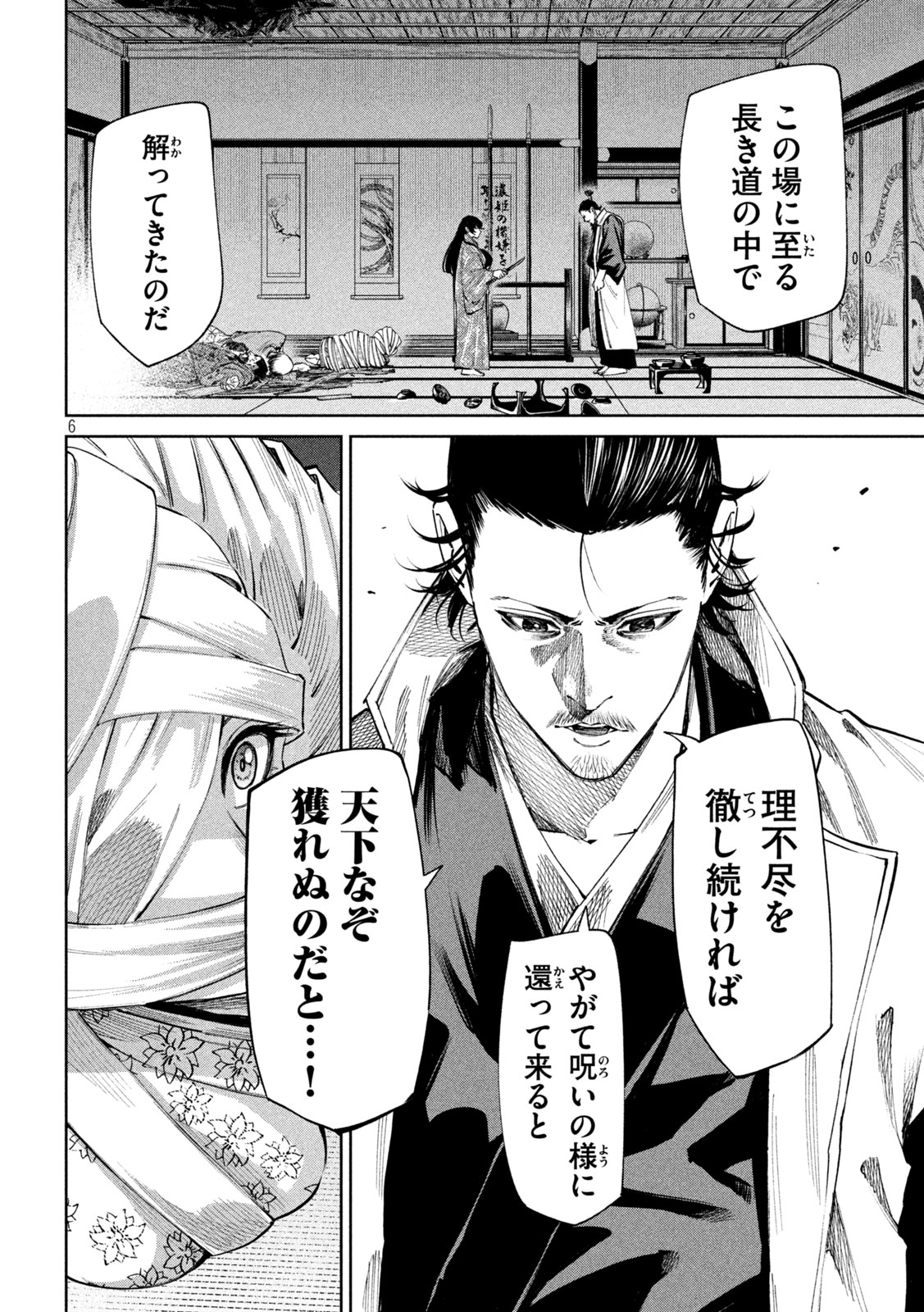 何度、時をくりかえしても本能寺が燃えるんじゃが!? - raw - 第126話 - https://jpee.aabb.to/JPEE/145267/imzkqwumnyc.jpg