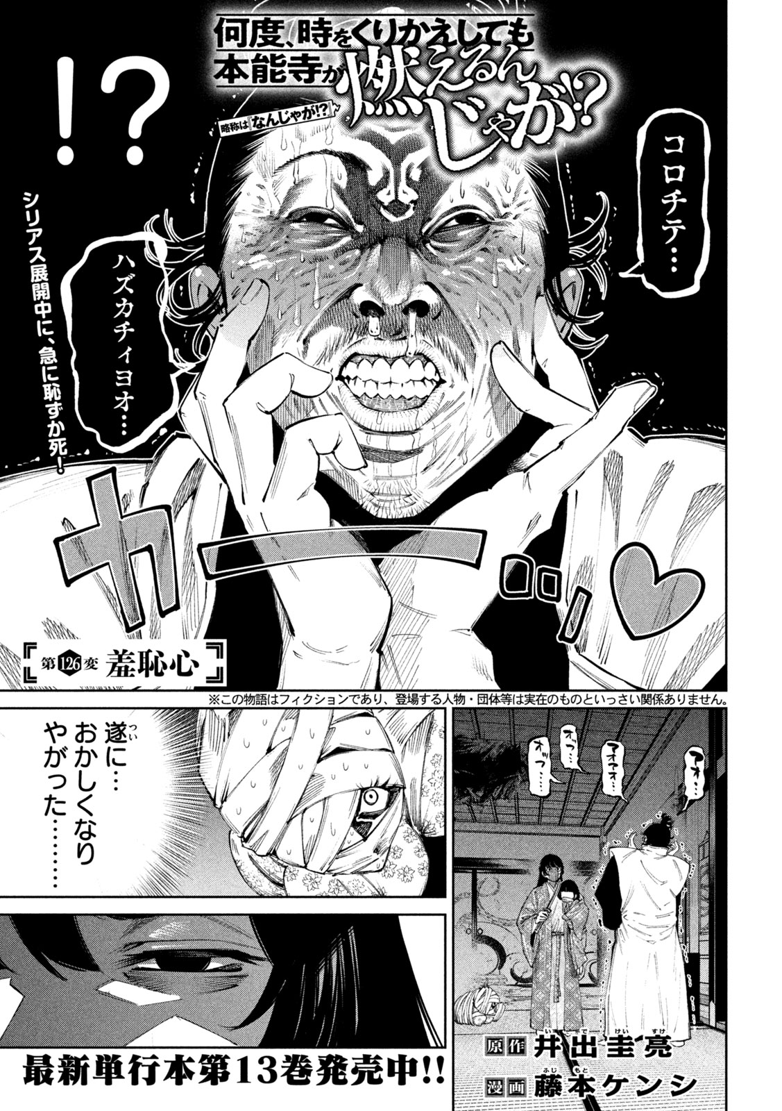 何度、時をくりかえしても本能寺が燃えるんじゃが!? - raw - 第126話 - https://jpee.aabb.to/JPEE/145267/itloutwigy3.jpg