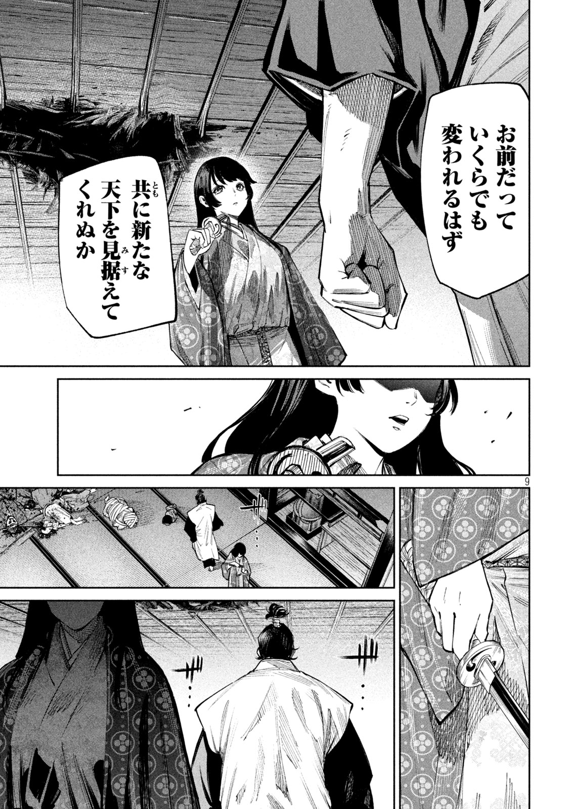 何度、時をくりかえしても本能寺が燃えるんじゃが!? - raw - 第126話 - https://jpee.aabb.to/JPEE/145267/kpw0hkgphzq.jpg