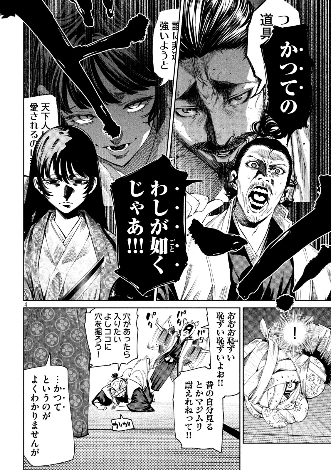 何度、時をくりかえしても本能寺が燃えるんじゃが!? - raw - 第126話 - https://jpee.aabb.to/JPEE/145267/nw0o3xpedcc.jpg
