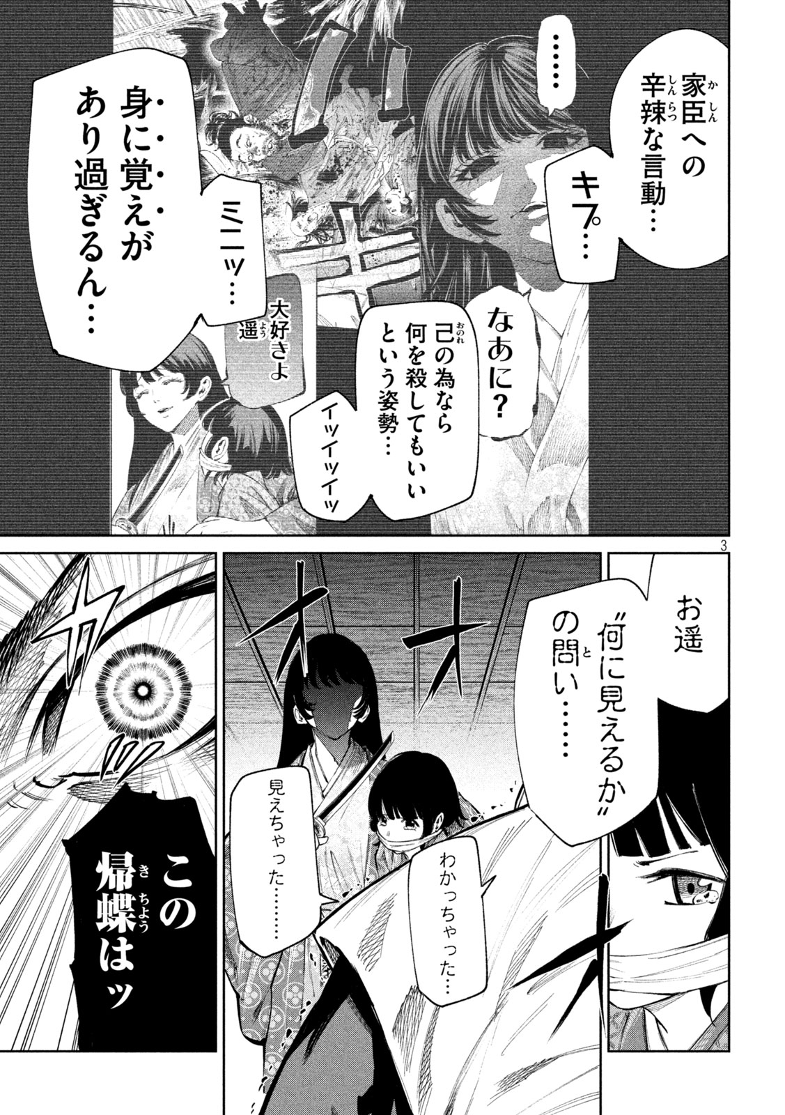 何度、時をくりかえしても本能寺が燃えるんじゃが!? - raw - 第126話 - https://jpee.aabb.to/JPEE/145267/odz1fsolykf.jpg