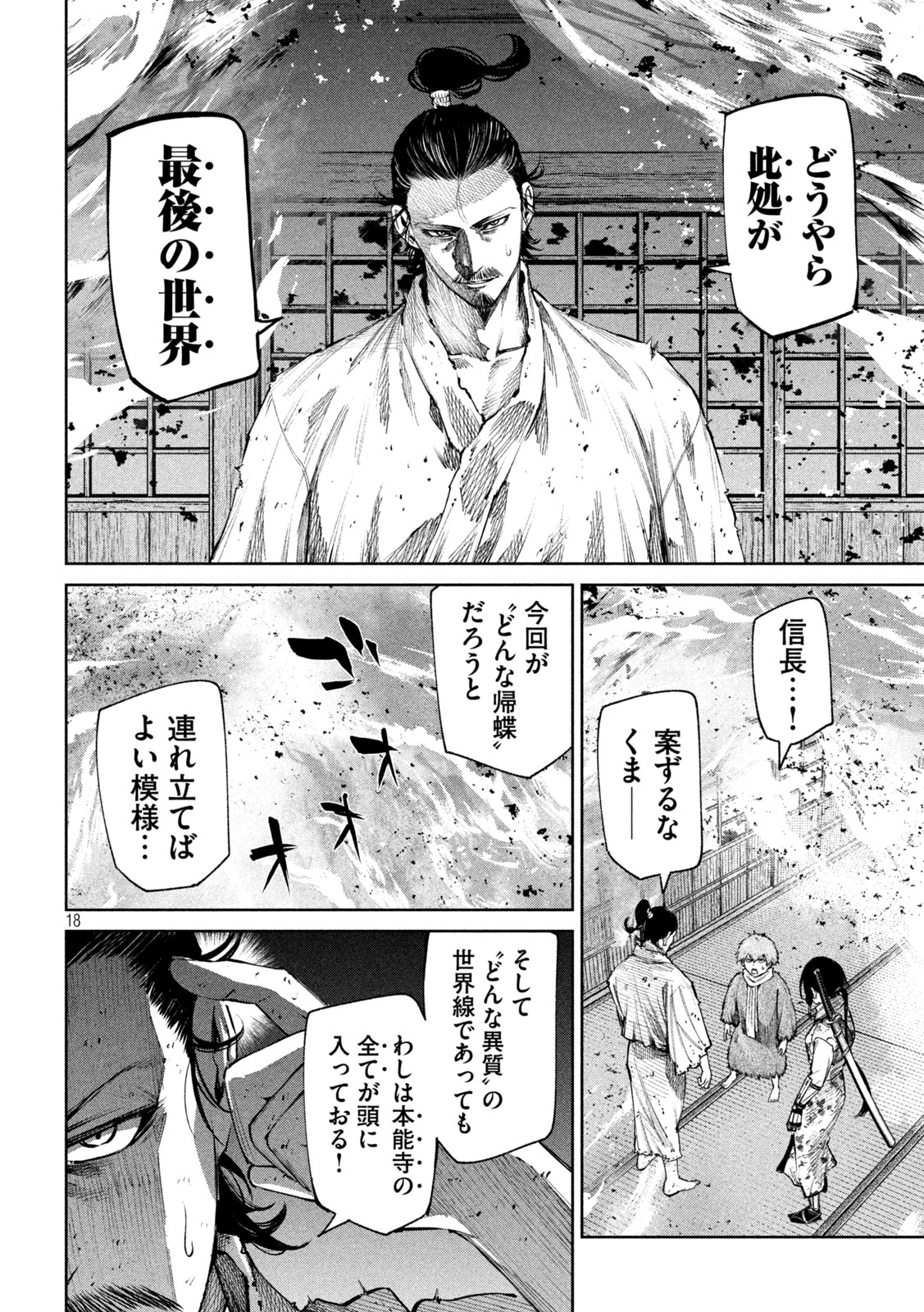 何度、時をくりかえしても本能寺が燃えるんじゃが!? - raw - 第126話 - https://jpee.aabb.to/JPEE/145267/oqh4mz3bqfq.jpg
