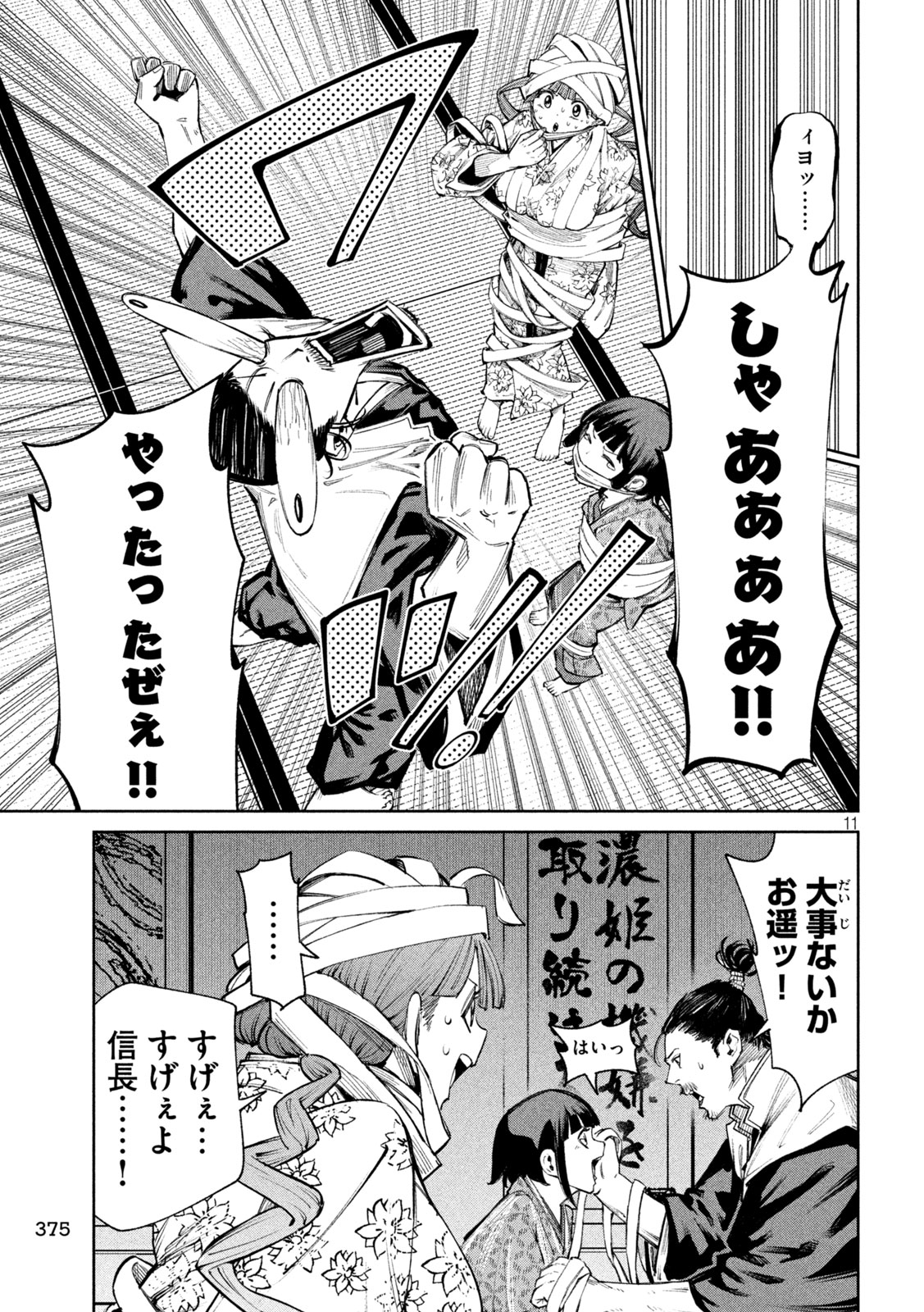 何度、時をくりかえしても本能寺が燃えるんじゃが!? - raw - 第126話 - https://jpee.aabb.to/JPEE/145267/uw35gjymm1c.jpg