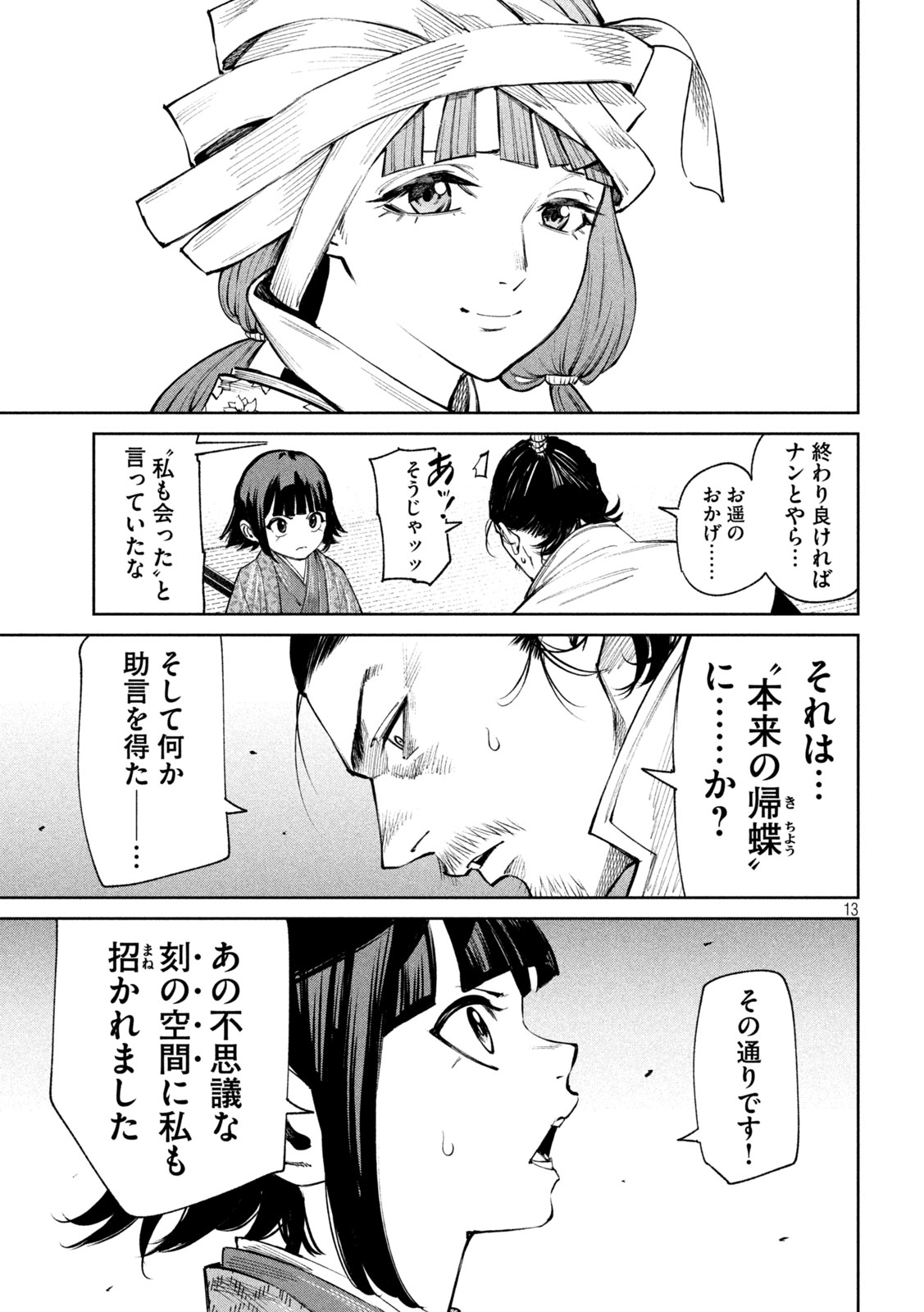 何度、時をくりかえしても本能寺が燃えるんじゃが!? - raw - 第126話 - https://jpee.aabb.to/JPEE/145267/wnnmbvpfwjw.jpg