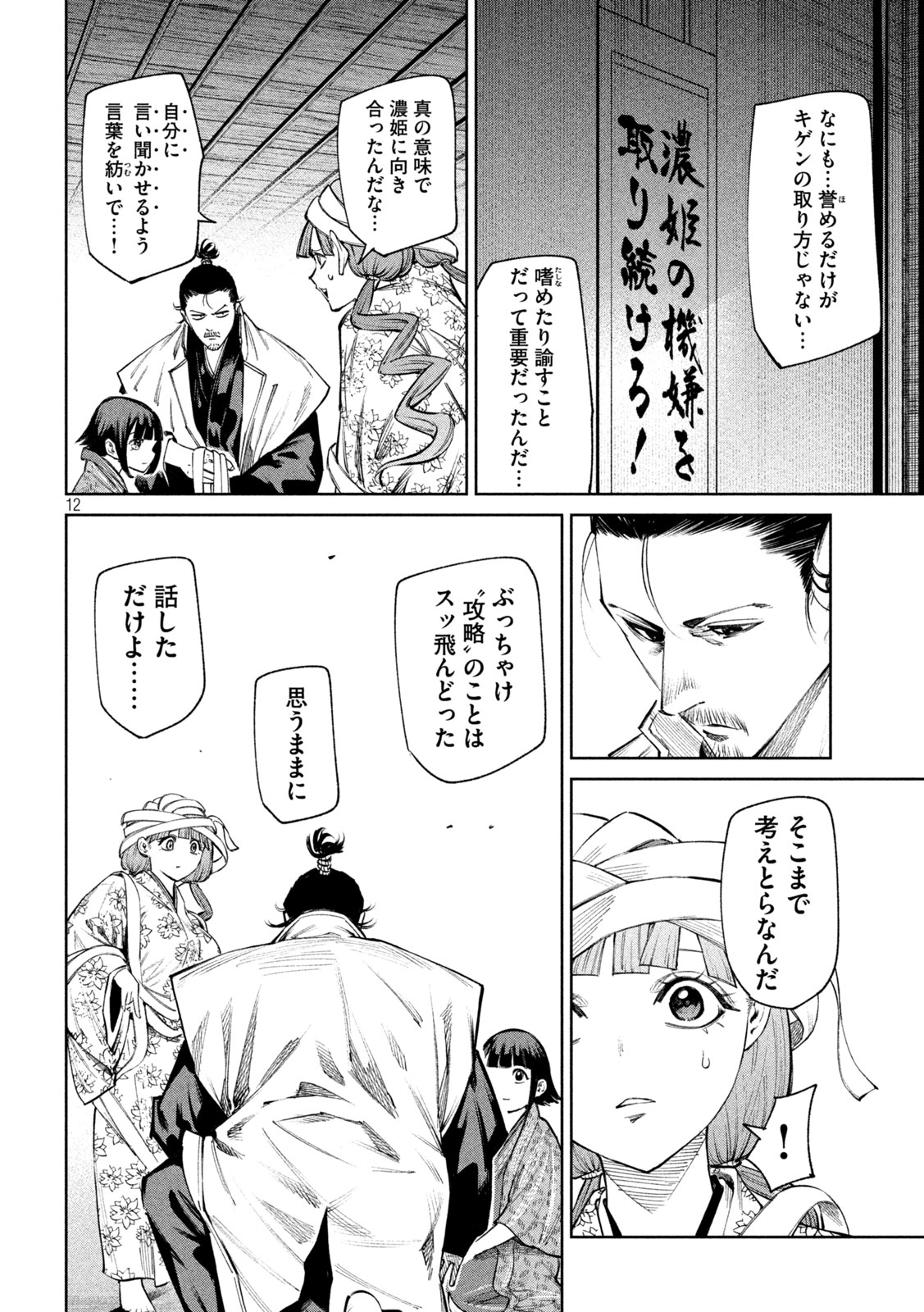 何度、時をくりかえしても本能寺が燃えるんじゃが!? - raw - 第126話 - https://jpee.aabb.to/JPEE/145267/y2a5kvvhh0b.jpg