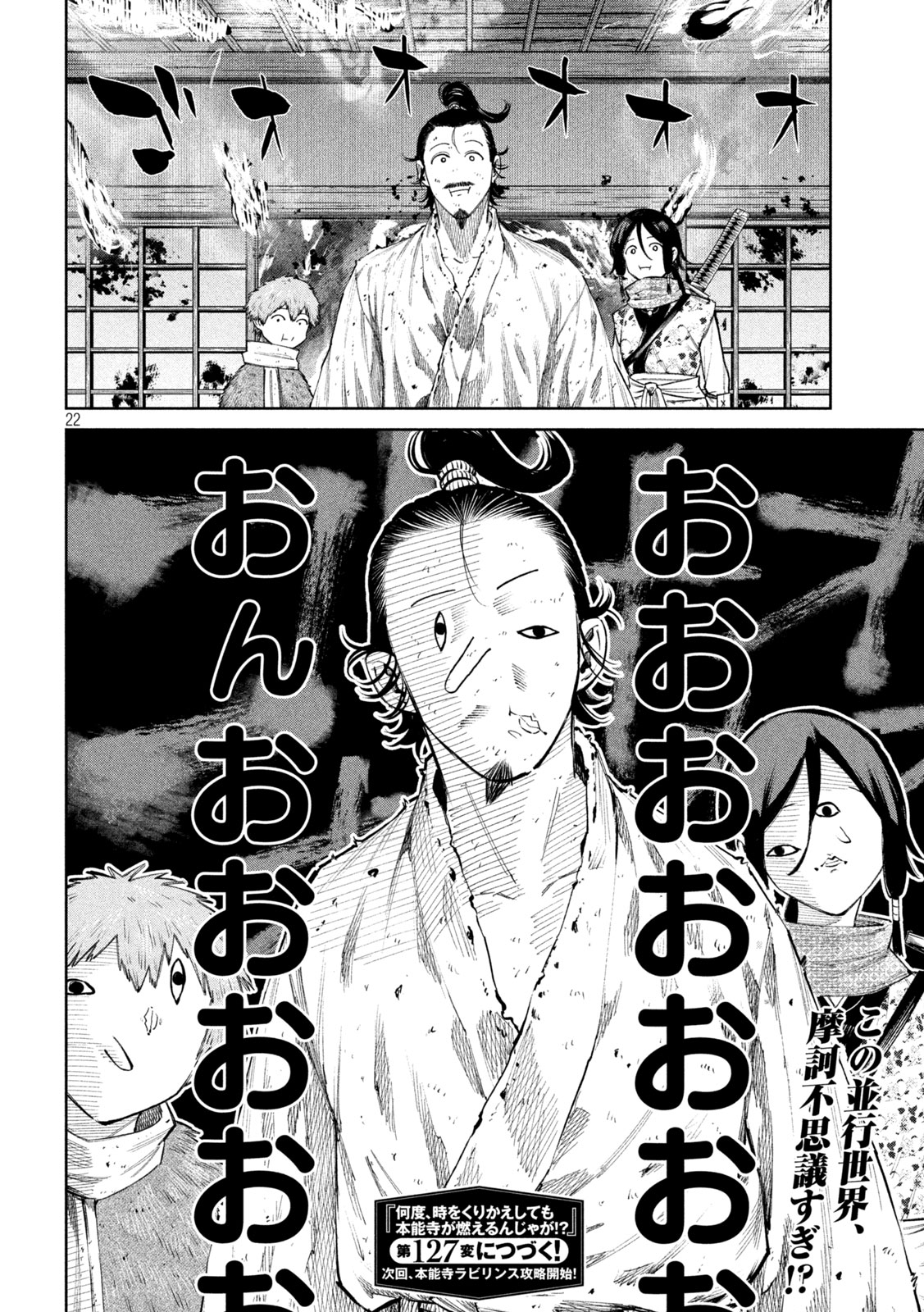 何度、時をくりかえしても本能寺が燃えるんじゃが!? - raw - 第126話 - https://jpee.aabb.to/JPEE/145267/z1qp2ahg0br.jpg