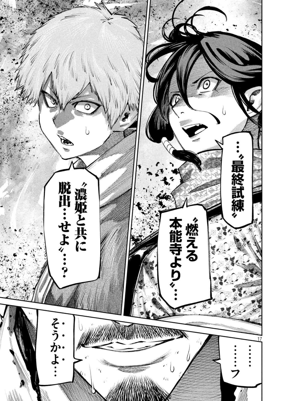 何度、時をくりかえしても本能寺が燃えるんじゃが!? - raw - 第126話 - https://jpee.aabb.to/JPEE/145267/zisyhchwxk0.jpg