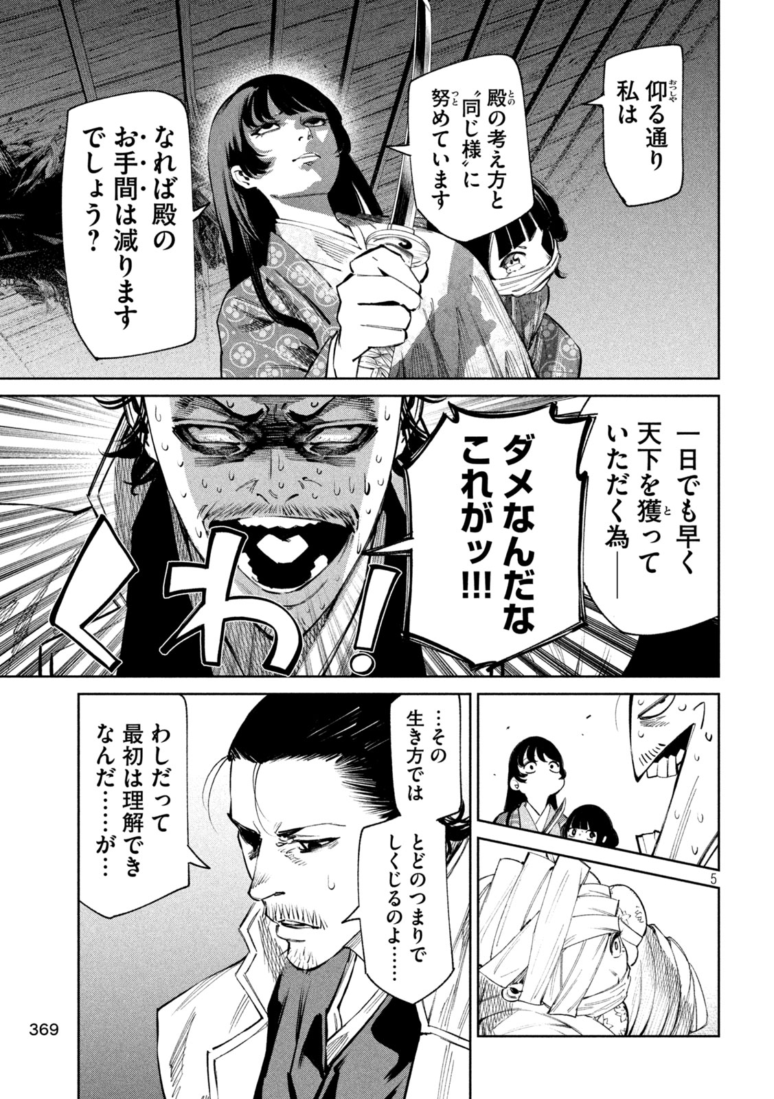何度、時をくりかえしても本能寺が燃えるんじゃが!? - raw - 第126話 - https://jpee.aabb.to/JPEE/145267/znn5i0wttlg.jpg
