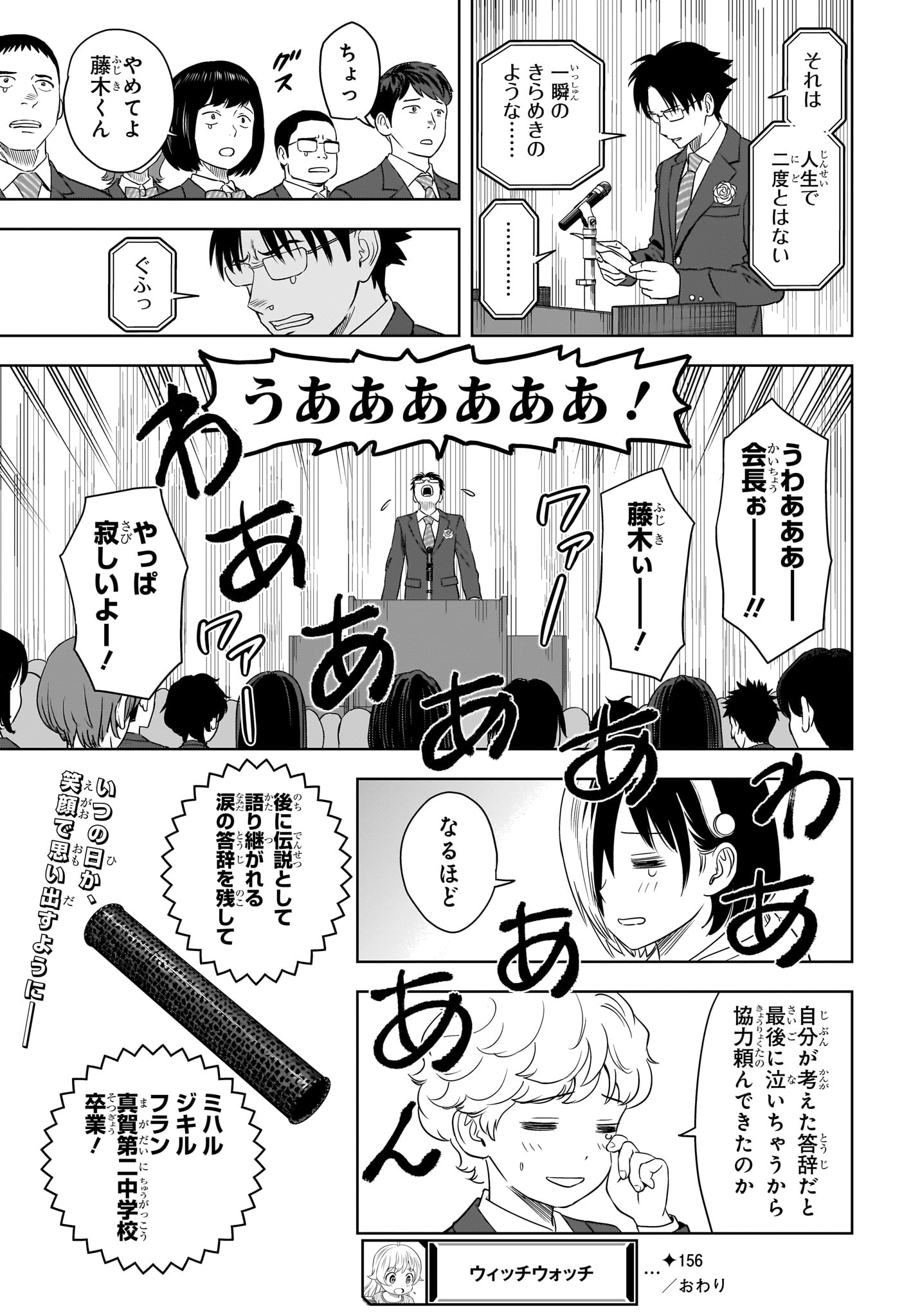 ウィッチウォッチ - raw - 第156話 - https://jpee.aabb.to/JPEE/145290/d31cuyf0bjf.jpg