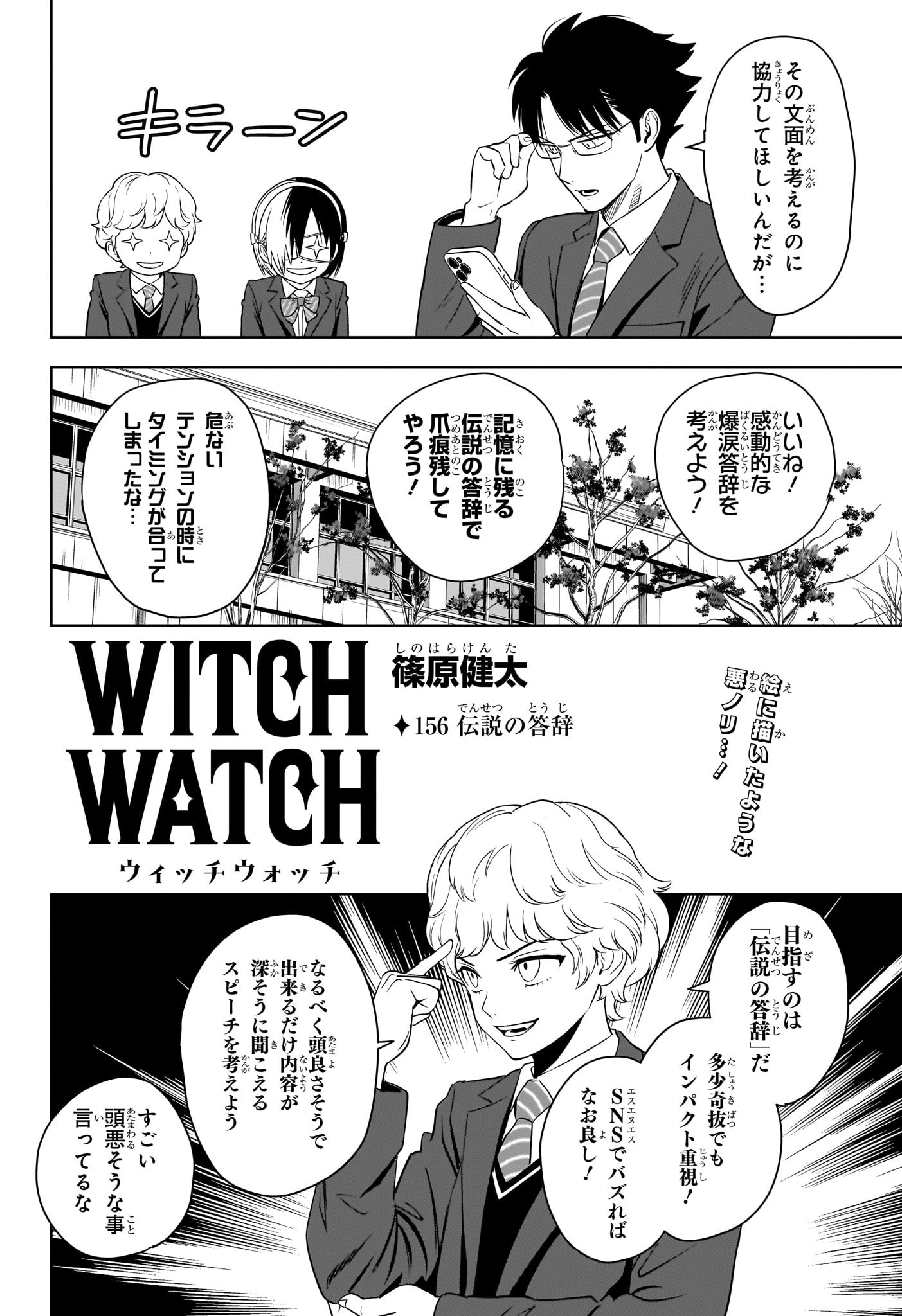 ウィッチウォッチ - raw - 第156話 - https://jpee.aabb.to/JPEE/145290/g01c1uvxdlr.jpg