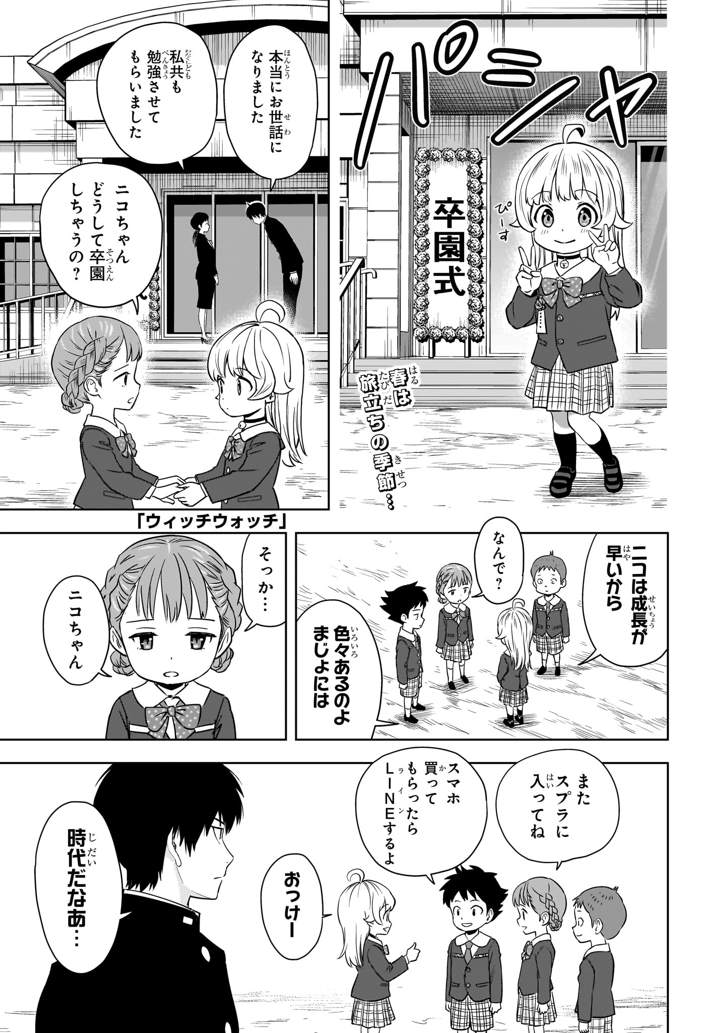 ウィッチウォッチ - raw - 第156話 - https://jpee.aabb.to/JPEE/145290/koqk450kmq2.jpg